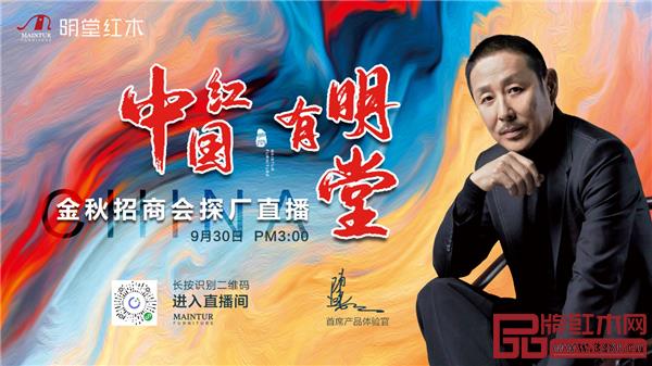 10月15日，明堂红木即将启动2020秋季新品品鉴会暨明堂合院招商会.jpg