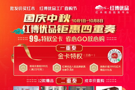中山红木游边玩边买，红博优品千款家具放“价”狂欢持续中！