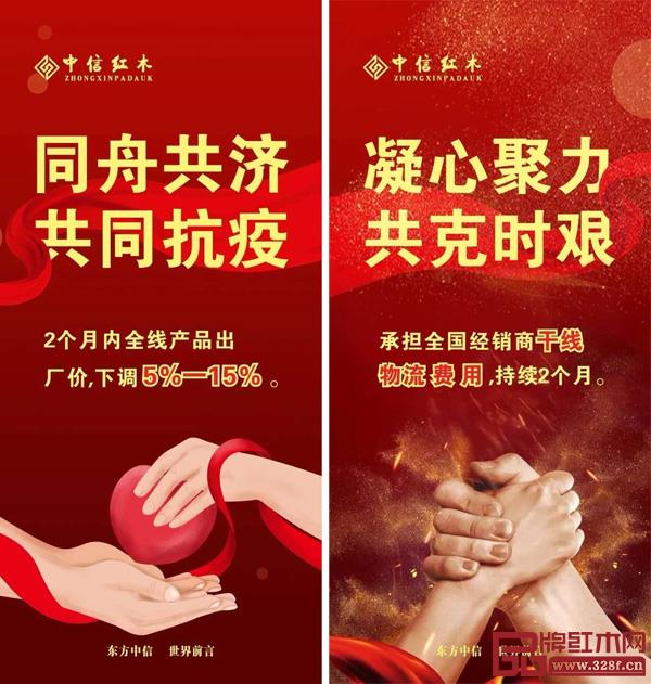 中信红木与经销商共同战“疫” 中信红木与经销商共同战“疫”