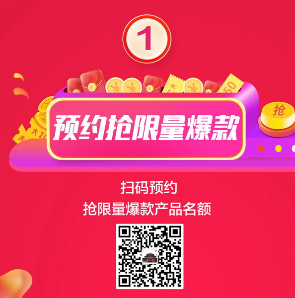 识别图中二维码,抢先预约限量爆款产品名额 识别图中二维码,抢先预约限量爆款产品名额