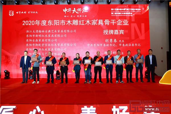 2020年度东阳市木雕红木家具骨干企业颁奖现场,双洋红木董事长王海洋(右四)上台领奖.jpg 2020年度东阳市木雕红木家具骨干企业颁奖现场,双洋红木董事长王海洋(右四)上台领奖.jpg