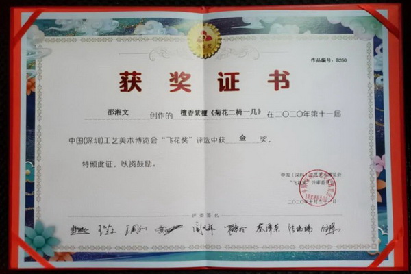 泰和园再次斩获“金奖” 续写当代艺术家具品牌传奇
