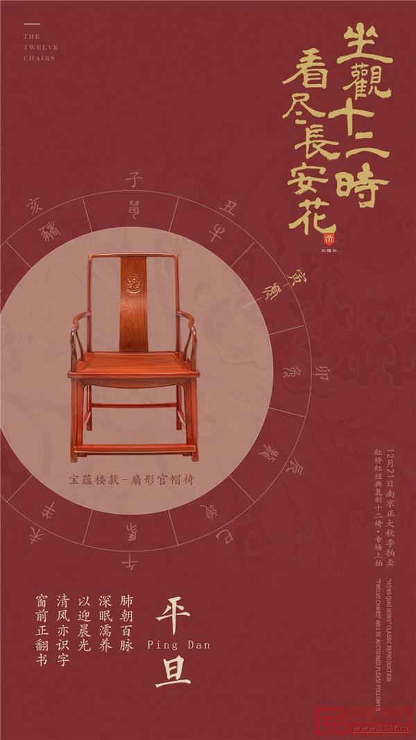 <寅时·宝蕴楼款-扇形官帽椅> <寅时·宝蕴楼款-扇形官帽椅>