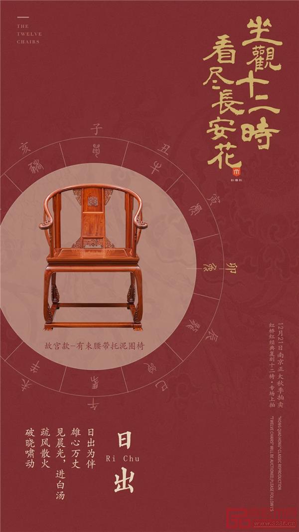 <卯时·故宫款-有束腰带托泥圈椅> <卯时·故宫款-有束腰带托泥圈椅>