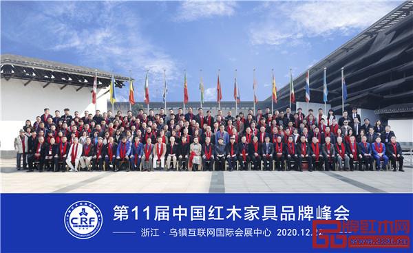 第十一届中国红木家具品牌峰会在世界互联网大会举办地浙江乌镇盛大举行 第十一届中国红木家具品牌峰会在世界互联网大会举办地浙江乌镇盛大举行