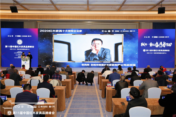 总经理张向荣获评“2020红木家具十大领军企业家”.JPG 总经理张向荣获评“2020红木家具十大领军企业家”.JPG