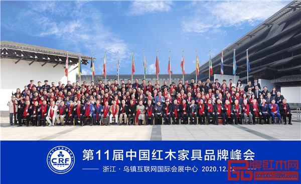第11届中国红木品牌峰会圆满举行 第11届中国红木品牌峰会圆满举行