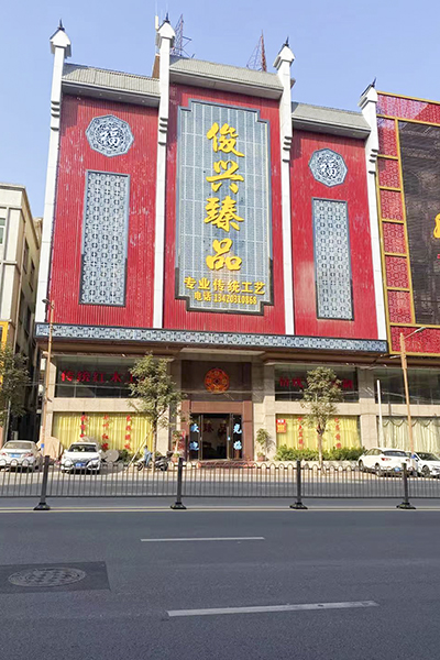 俊兴红木中山总部展厅 俊兴红木中山总部展厅