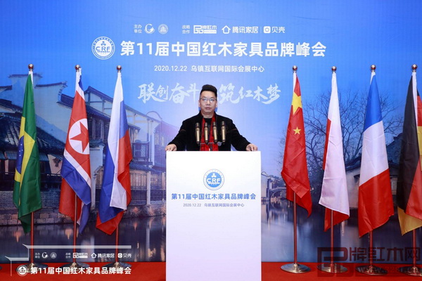 無名红木董事长欧阳金涛受邀出席第11届中国红木家具品牌峰会 無名红木董事长欧阳金涛受邀出席第11届中国红木家具品牌峰会