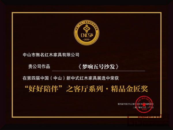 《梦响五号沙发》荣获“好好陪伴”之客厅系列·精品金匠 《梦响五号沙发》荣获“好好陪伴”之客厅系列·精品金匠