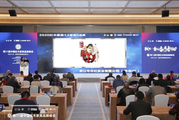 年年红闪耀乌镇，蝉联“红木家具十大影响力品牌”等大奖