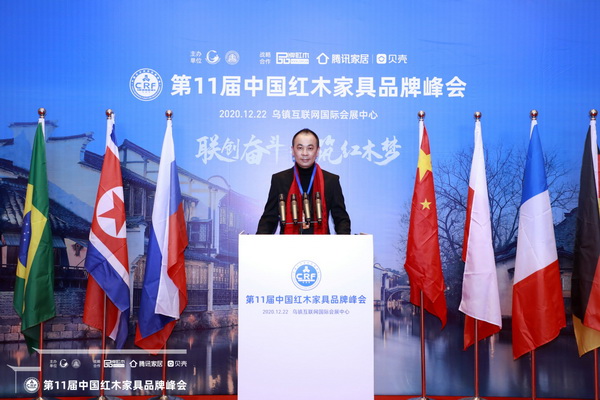 华行红木董事长黄岸峰受邀出席第11届中国红木家具品牌峰会 华行红木董事长黄岸峰受邀出席第11届中国红木家具品牌峰会