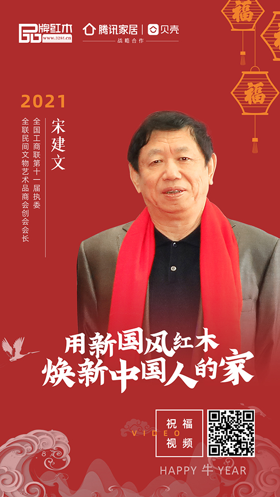 用新国风红木  焕新中国人的家