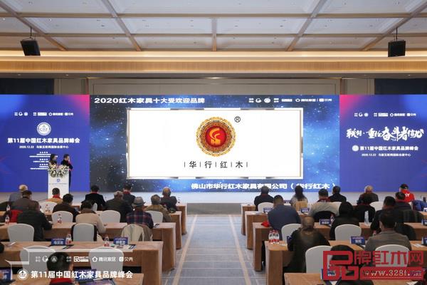 2019—2020,华行红木连续2年荣获“红木家具十大受欢迎品牌” 2019—2020,华行红木连续2年荣获“红木家具十大受欢迎品牌”