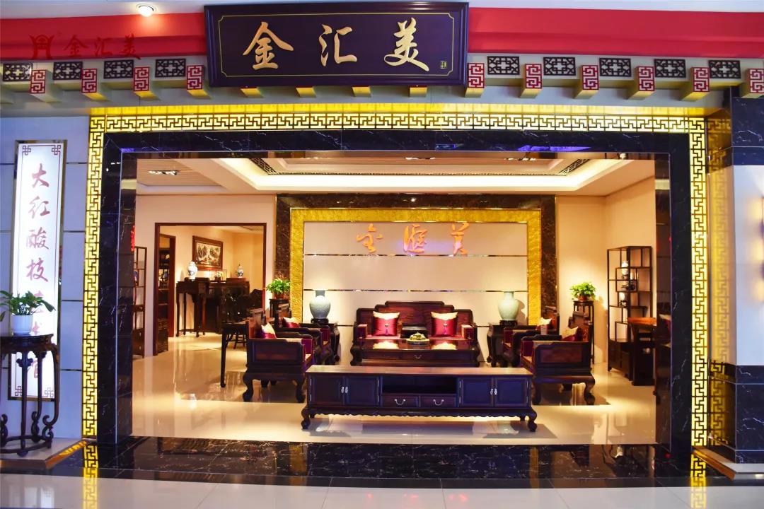 中唐红木城好店推荐 | 金汇美红木，传承古典家具精髓