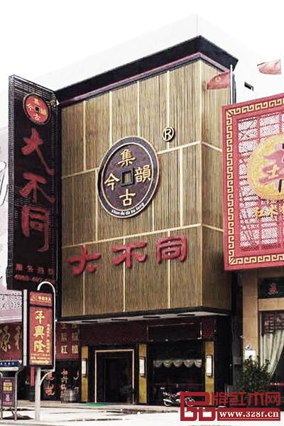 位于沙溪康乐南路的集古韵今(大不同)是国方家居梦想的起点 位于沙溪康乐南路的集古韵今(大不同)是国方家居梦想的起点