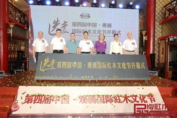 第四届中国·观澜国际红木文化节启动仪式 第四届中国·观澜国际红木文化节启动仪式