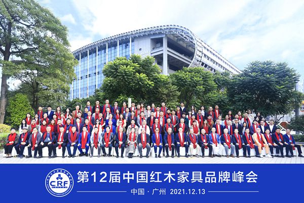 第12届中国红木家具品牌峰会全体参会人员合影留念 第12届中国红木家具品牌峰会全体参会人员合影留念
