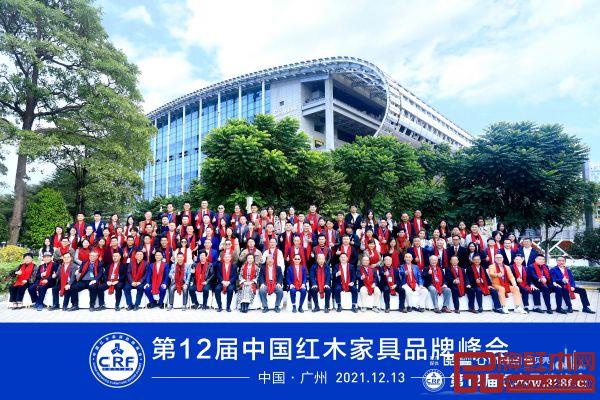 12月13日，“红木年终秀”第12届中国红木家具品牌峰会在广东广州隆重举行