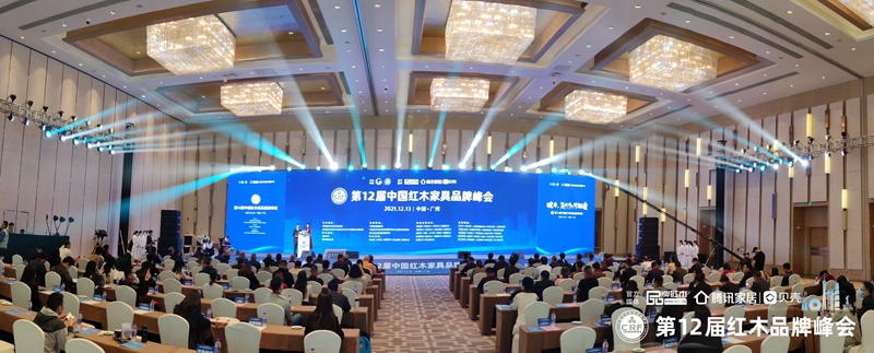 第12届中国红木家具品牌峰会现场 第12届中国红木家具品牌峰会现场