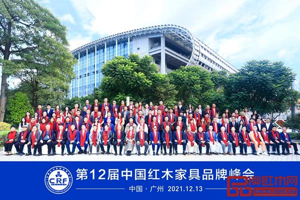 第十二届中国红木家具品牌峰会圆满落幕.jpg 第十二届中国红木家具品牌峰会圆满落幕.jpg