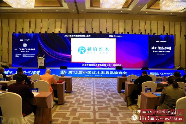 越府红木“2021微凹黄檀家具热门品牌”.jpg 越府红木“2021微凹黄檀家具热门品牌”.jpg