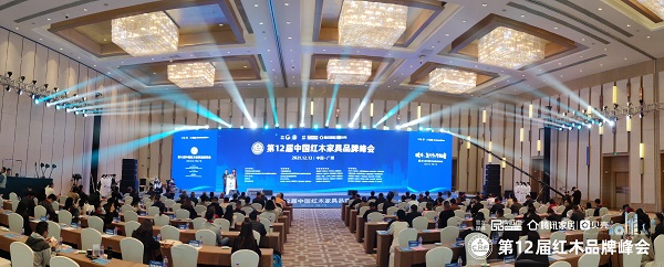 第12届中国红木家具品牌峰会现场盛况 第12届中国红木家具品牌峰会现场盛况