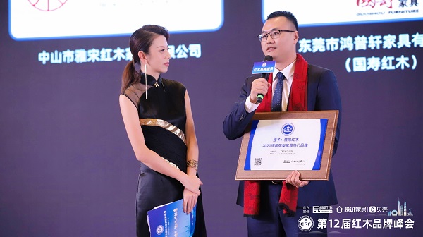 雅宋红木荣获“2021缅甸花梨家具热门品牌” 雅宋红木荣获“2021缅甸花梨家具热门品牌”