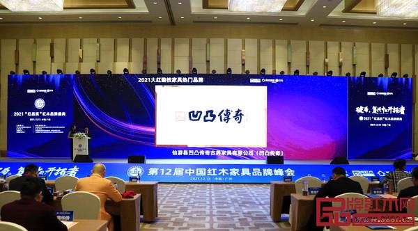 2020-2021年,凹凸传奇连续2年蝉联“大红酸枝家具热门品牌” 2020-2021年,凹凸传奇连续2年蝉联“大红酸枝家具热门品牌”
