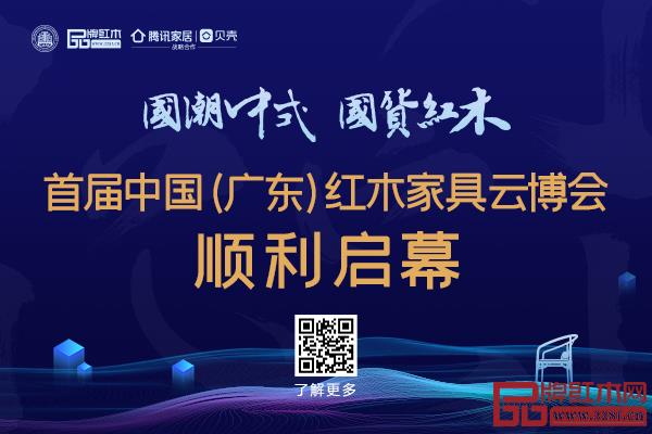 识别二维码了解更多红木家具云博会详情 识别二维码了解更多红木家具云博会详情