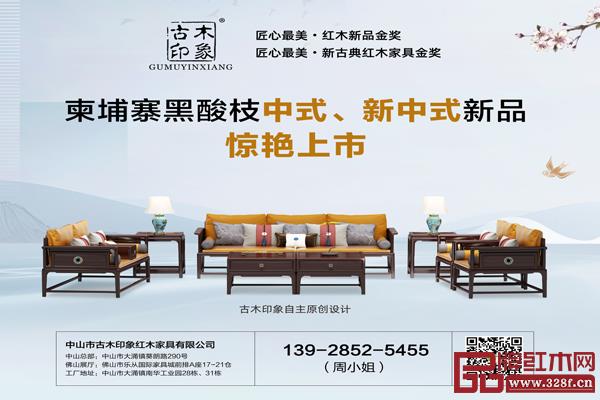 古木印象——专业柬埔寨黑酸枝家具品牌 古木印象——专业柬埔寨黑酸枝家具品牌