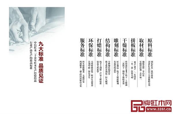 中信红木独创九大标准,远超国家标准、行业标准,甚至浙江品质标标准 中信红木独创九大标准,远超国家标准、行业标准,甚至浙江品质标标准