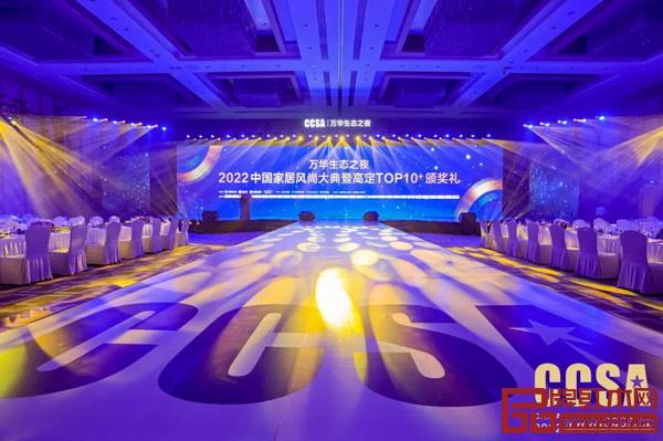 2022中国家居风尚大典暨高定TOP10+颁奖礼现场 2022中国家居风尚大典暨高定TOP10+颁奖礼现场