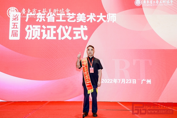 广东省高级工艺美术师、鸿庭轩董事长陈戴青受邀出席第五届广东省工艺美术大师颁证仪式