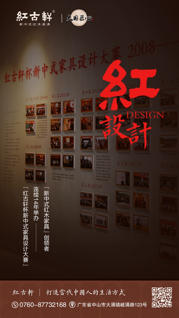 “红古轩杯”新中式设计大赛已连续举办14届 “红古轩杯”新中式设计大赛已连续举办14届