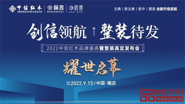 新机遇、新风口,中信红木以强大底气引领红木行业前行 新机遇、新风口,中信红木以强大底气引领红木行业前行
