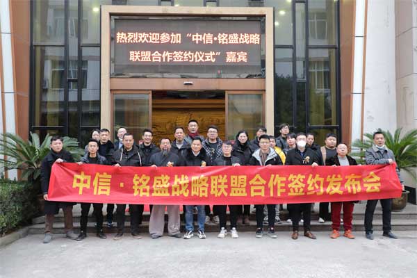 中信红木×铭盛中居强强联合，共赴发展新征程