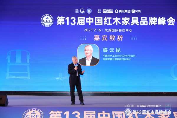 中国林产工业协会红木分会顾问、原国家林业部科技司副司长黎云昆在致辞中为行业发展谏言 中国林产工业协会红木分会顾问、原国家林业部科技司副司长黎云昆在致辞中为行业发展谏言