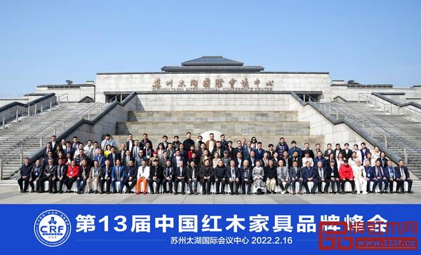 第13届中国红木家具品牌峰会参会嘉宾大合影 第13届中国红木家具品牌峰会参会嘉宾大合影