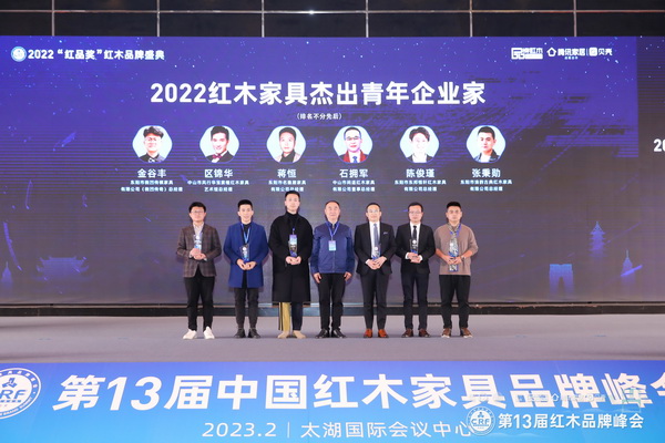 清韵红木总经理张秉勋(右一)斩获“2022红木家具杰出青年企业家” 清韵红木总经理张秉勋(右一)斩获“2022红木家具杰出青年企业家”
