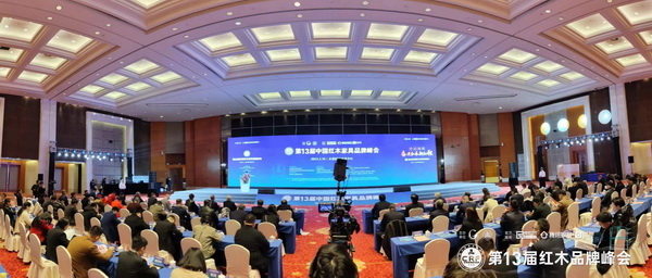 第13届中国红木家具品牌峰会现场盛况 第13届中国红木家具品牌峰会现场盛况