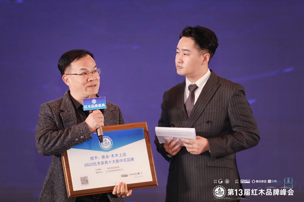 雄业·本木上造六度蝉联“红木家具十大新中式品牌”，打造中式国潮时代！