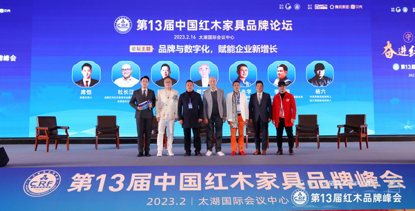中山红古轩品牌创始人吴赤宇(右三)出席第13届中国红木家具品牌论坛 中山红古轩品牌创始人吴赤宇(右三)出席第13届中国红木家具品牌论坛