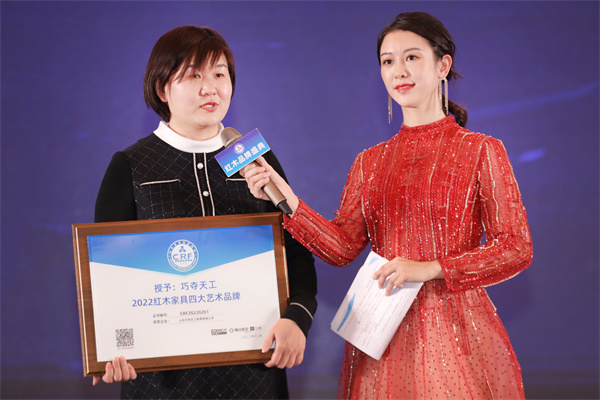 2022“红品奖”红木品牌盛典—巧夺天工红木营销总经理陈树娟接受台上采访