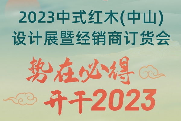 3月不容错过的新品亮相舞台，助你突击2023红木市场