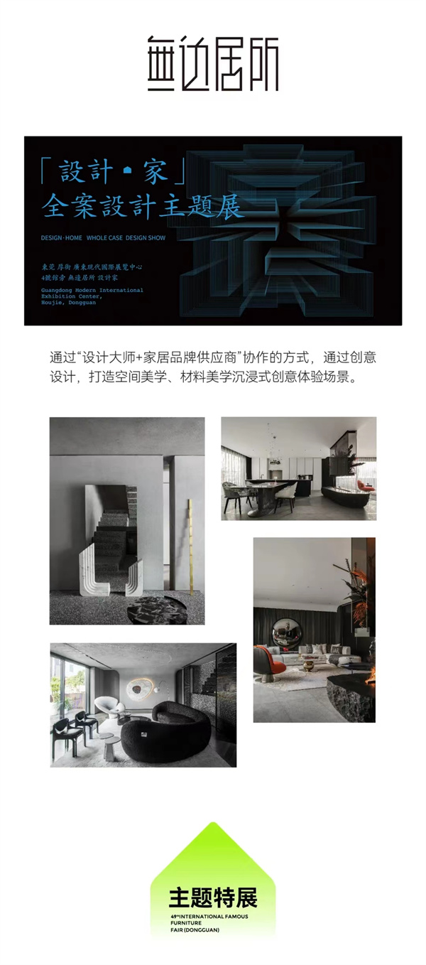 第49届名家具展最强攻略