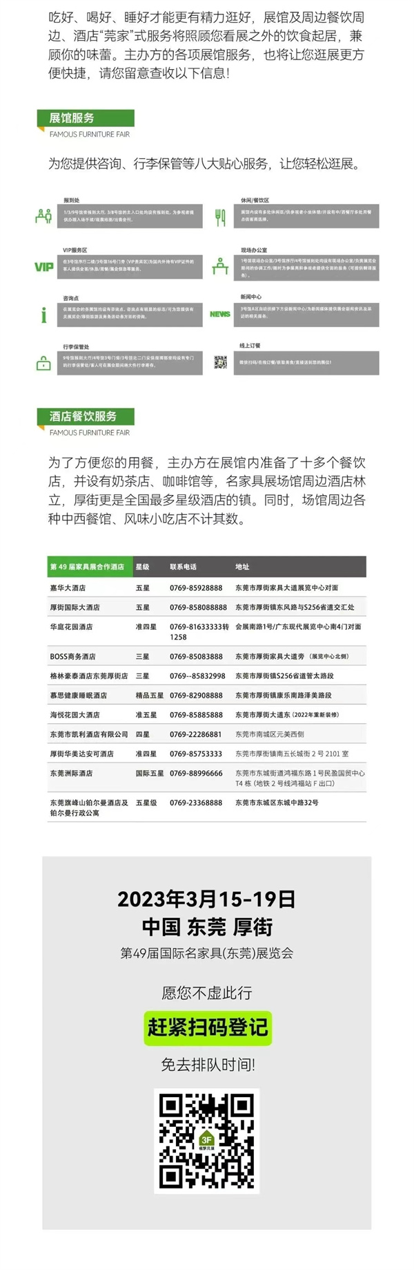 第49届名家具展最强攻略