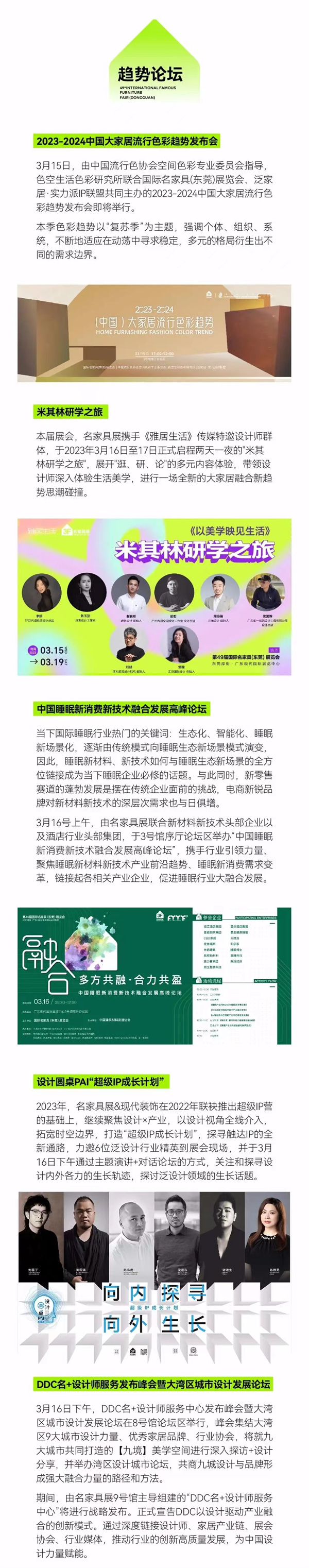 第49届名家具展最强攻略