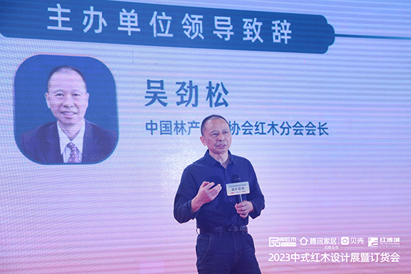 中国林产工业协会红木分会会长吴劲松致辞 中国林产工业协会红木分会会长吴劲松致辞