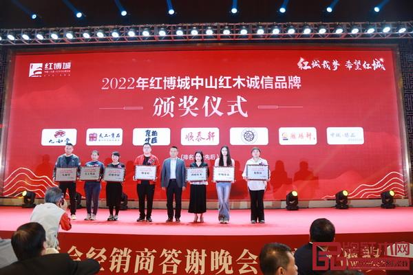 2022年“红博城”中山红木诚信品牌 2022年“红博城”中山红木诚信品牌